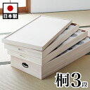 桐衣装箱 幅91cm 桐衣装ケース 桐箱 3段 浅型 三段 収納ケース 着物用 着物収納 桐 衣装ケース 桐チェスト 完成品 日本製 総桐衣装ケース3段 天然木 国産 湿気 カビ 衣類 着物 収納ボックス 収納箱
