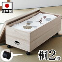 桐衣装箱 桐衣装ケース 幅91cm 桐箱 2段 浅型 二段 収納ケース 着物用 着物収納 桐 衣装ケース 桐チェスト 完成品 日本製 総桐衣装ケース3段 天然木 湿気 カビ 衣類 着物 収納ボックス 収納箱 キャスター付き