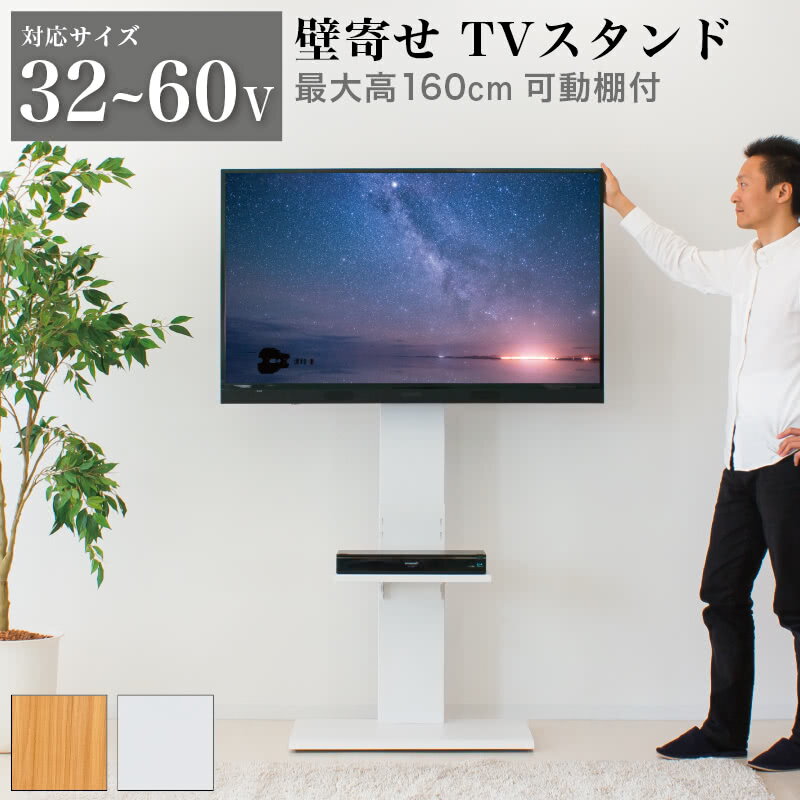 テレビ台 ハイタイプ 壁寄せ テレビスタンド 32型 52型