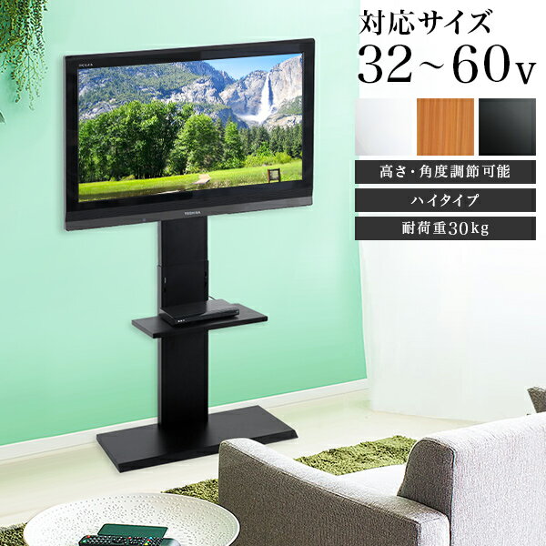 壁寄せテレビスタンド 32V 60V対応 ハイタイプ テレビスタンド 賃貸 壁掛け テレビ 壁寄せ 50型 55インチ対応 50インチ 角度 高さ調節 スチール 壁寄せテレビスタンド おしゃれ 首振り ホワイト ブラック テレビ台 ハイタイプ おしゃれ 32型