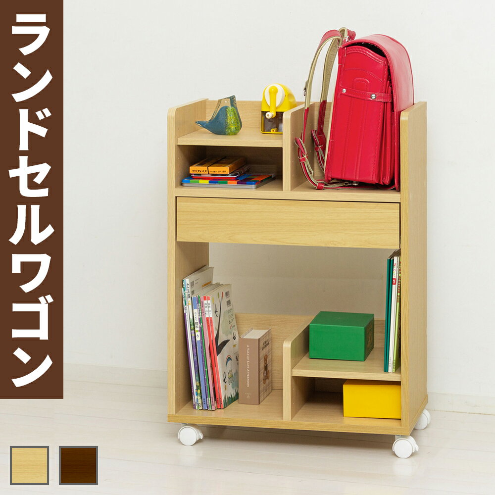 ランドセルラック ランドセル 2人用 兄弟 ラック ワゴン ワイド 木製 おしゃれ シンプル キャスター付 リビング学習 子供部屋 収納 引出し 小学生 小学校 入学祝 新築祝い 背面化粧仕上げ