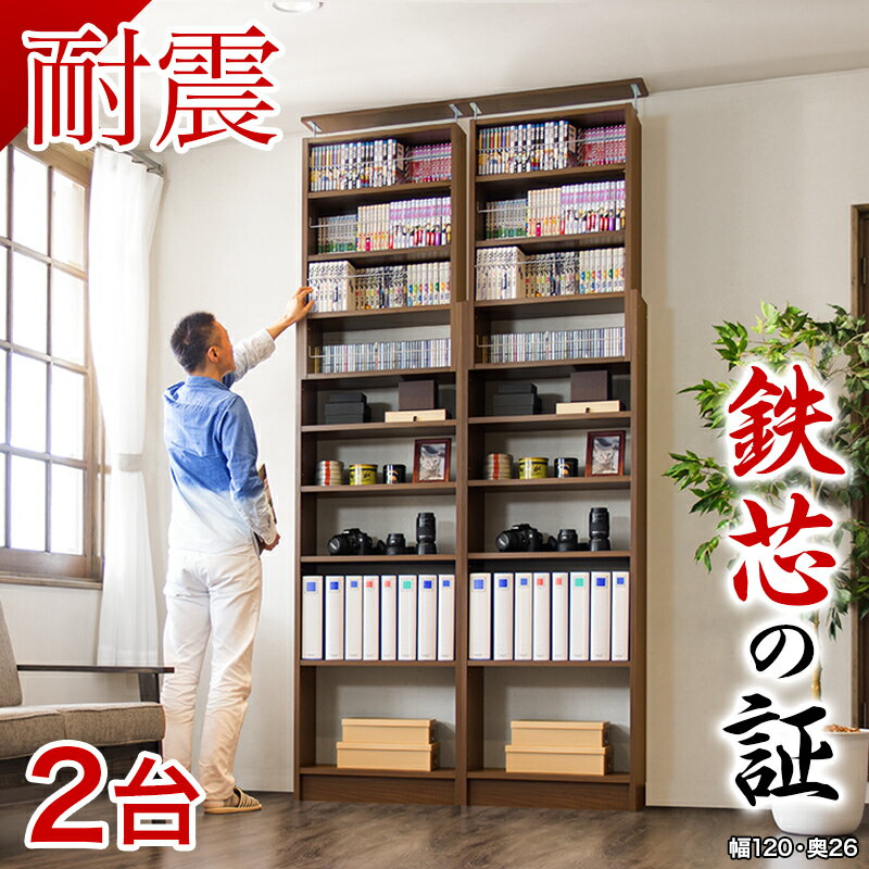 【6ヶ月保証付】【幅60×2台セット】本棚 耐震突っ張り本棚 幅120 奥行26 ホワイト ブラウン 木製 耐震 薄型 120 スリム 大容量 壁面収納 壁面 ...