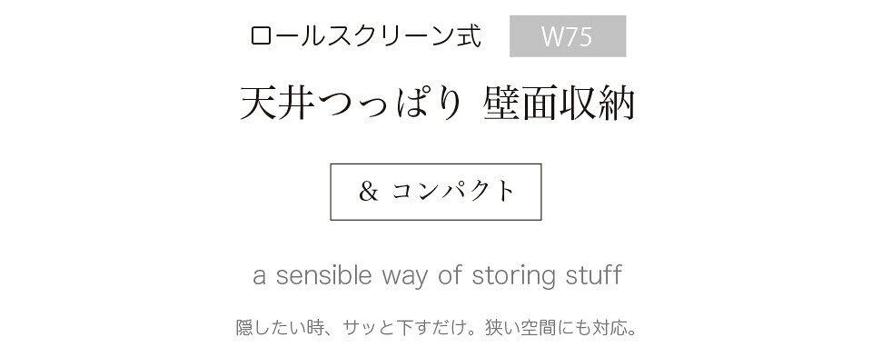 最大3000円OFFクーポン配布中 06/20(土)20:00〜壁面収納 2台セット 突っ張り 幅75cm ロールスクリーン式 本棚 天井つっぱり 大容量 シンプル おしゃれ リビング収納 ラック 白 ホワイト 茶 ブラウン A4ファイル収納 オフィス 並べると幅150cm [3]