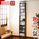 【ボーナスSALE開催中】【開梱設置】 完成品 耐震つっぱり本棚【動画あり】 スリム 幅45cm 奥行19cm 高さ260cm オープンラック 棚 薄型 シェル...