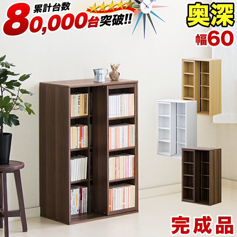 Av （TV, CD, Audio Rack） - 【6ヶ月保証付】組み立て完成品【単品】スライド本棚 全段B6 幅60cm コミック本棚 スライド式本棚 文庫本棚 CDラック DVDラック 漫画本棚 まんが本棚 マンガ本棚 シングルスライド本棚 奥深 A5サイズ B6 本収納 ナチュラルオーク