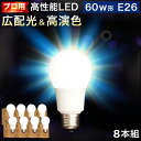 ܂Ƃߔ 8{Zbg d E26 LEDd LEDCg 60w` vp 邢 邳 V܂ S 邭 Y LC 6500k F F 2700k dF Lz F Ɩ  CN Ȃ Cg UV ᎇO  Bep ȃGl GR 