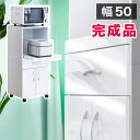 【サマーSALE開催中】開梱設置 キッチン収納 設置無料【動画あり】 スリム 約 幅45 大型レンジ対応 約 幅50 レンジ台 可動棚 スライド棚 ミニ 食器棚...