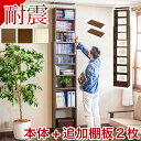 【サマーSALE開催中】ウォールシェルフ 幅45 奥行19【動画あり】 追加棚板2枚セット ウォールラック 本棚 突っ張り 耐震 壁面 天井 突っ張り式 つっぱり式 壁面収納 伸縮 薄型 木製 文庫本 漫画 マンガ 大容量 収納 一人暮らし 棚 スリム ラック 地震対策