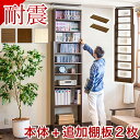 【ボーナスSALE開催中】ウォールシェルフ 幅60 奥行19【動画あり】 追加棚板2枚セット ウォールラック 本棚 突っ張り 耐震 壁面 天井 突っ張り式 つっ...