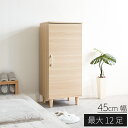 【ボーナスSALE開催中】ワンドア シューズボックス 幅45 最大12足 大容量 固定 可動 移動 木製 おしゃれ 湿気 木目 上下 連結 転倒防止部品付 ソフ...