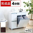 【ボーナスSALE開催中】ゴミ箱 高品質4分別 ダイニングダストボックス4D ホワイト ブラウン 収納家具のような台所用ごみ箱 キッチンカウンターワゴン 清潔感 高級感 綺麗 キレイ きれい リビング 木製 薄型 北欧 送料無料 送料込み 新生活 組立不要 背面美人