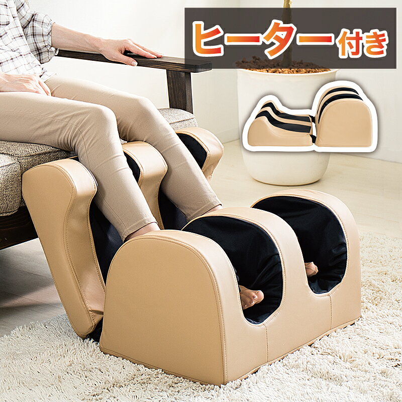 【6ヶ月保証付】足もみ ヒーター付き フットマッサージ器 あしもみ ふくらはぎに良く効く 足揉 マッサージ器 マッサージ機マッサージャー 送料無料 医療機器認可...