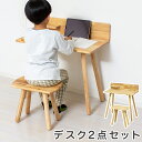 【ボーナスSALE開催中】デスク チェア セット 2点セット スツール付き 天然木 椅子 コンパクト 棚付き 子供用 ナチュラル 北欧風 木製 おしゃれ かわい...