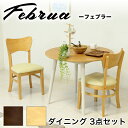 【ボーナスSALE開催中】【3点セット】ダイニングテーブル90 チェア2脚 丸テーブル 幅90 高さ70 食卓 白 丸 北欧風 かわいい おしゃれ カフェテーブ...