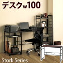 【期間限定ポイント2倍】デスク 幅100cm stork パソコンデスク パソコンラック PCラック 学習机学習デスク パソコン机 パソコン台 学習デスク /木製/薄型/通販/ 楽天 家具 新生活