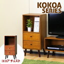 【土日限定 P2倍】ココア チェスト 北欧スタイル 幅40cm おしゃれ ブラウン 家具 雑誌ラック スリムタイプ デスク横 サイドチェスト 隙間収納 すきま収...