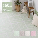 【ボーナスSALE開催中】おしゃれなレトロデザイン ジョイントマット キュロス 約60×60cm 大判 36枚入り 水洗いOK サイドパーツ付き ホットカーペッ...