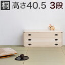 たとう紙ごと余裕で収納 桐たんす3段 連結可能タイプ 幅99 x奥行44 x高さ40.5cm 衣類の収納に最適 天然桐材使用 きもの収納 和風衣類収納 衣装ケース 引き出し 100 ワイド 箪笥 着物収納箱 タンス 国産品