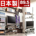 【ボーナスSALE開催中】テレビ台 テレビボード 突っ張りスリムTVボード 89.5cm幅 ブラウン ホワイト 上棚ラック オープンラック 壁面収納 オーディオ...