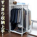 伸縮ハンガーラック 高さ144cm 日本製 ハンガーラック単品 プラスチックチェストシリーズ新商品 ハンガー掛けコート掛け ワードローブ キャスター付きハンガー...