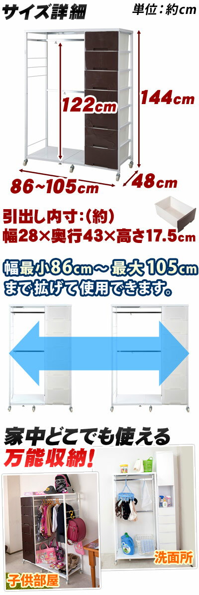 伸縮ハンガーチェスト 高さ144cm ワードローブ 日本製 ハンガーラック プラスチックチェストシリーズ新商品 ハンガー掛け洋タンス キャスター付きハンガーラック 国産 クローゼットハンガー 箪笥 たんす タンス 引き出し