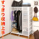 【マラソン限定 ポイント2倍】伸縮ハンガーチェスト 高さ144cm ワードローブ 日本製 ハンガーラック プラスチックチェストシリーズ新商品 ハンガー掛け洋タンス キャスター付きハンガーラック 国産 クローゼットハンガー 箪笥 たんす タンス 引き出し