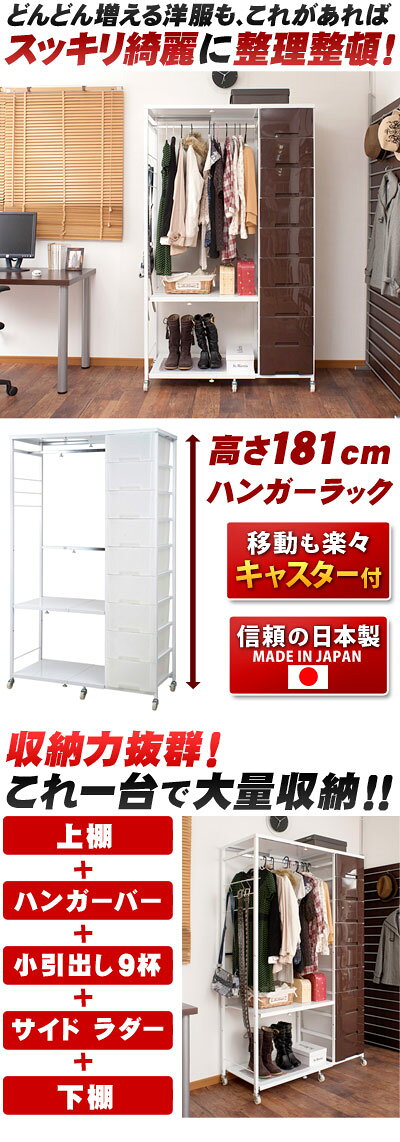 最大3000円OFFクーポン配布中 06/20(土)20:00〜日本製 伸縮ハンガーチェスト 高さ181cm ワードローブ ハンガーラック プラスチックチェストシリーズ新商品 ハンガー掛け キャスター付きハンガーラック 国産 クローゼットハンガー 箪笥 たんす タンス 引き出し [2]