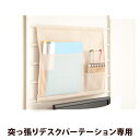 【期間限定 ポイント2倍】追加部品 ジオ 突っ張りシステムデスクパーテーション用 収納ポケット 雑誌 小物収納タイプ 組み合わせ豊富 コーディネート レイアウト...
