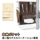 【追加部品】ジオ 突っ張りシステムデスクパーテーション用 収納ポケット ティッシュ 小物収納タイプ レイアウト自由 モダン 組み合わせ豊富 コーディネート こだわりの書斎をコーディネート可能 おしゃれ 新生活 パーテーション(3)