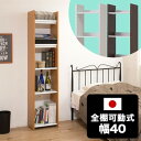 【ボーナスSALE開催中】全棚可動式 オープンラック 幅40cm 高さ176cm 5段 可動棚 可動式 可変自在棚 ホワイト ナチュラル ブラウン 白 スリム ...
