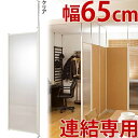 【ボーナスSALE開催中】突っ張り パーテーション クリア 連結用 幅62.5cm 送料無料 間仕切り 衝立 自立 目隠し パーティション 半透明 つっぱり つ...