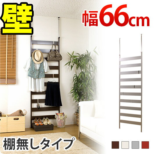 ラダーラック 突っ張り 壁面家具 ディスプイレイラック日本製 NEWラダーラック 幅66cm 棚無しタイプ店舗用 薄型 間仕…