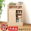 【サマーSALE開催中】キャビネット 引き戸 カウンター下引戸キャビネット 幅60.5cm 日本製 完成品 キッチン 食器棚 カウンター下 ロータイプ 収納 サ...