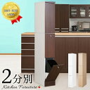 【秋インテリア祭 開催中】ゴミ箱 2分別 幅25cm キッチン ごみ箱 ダストボックス おしゃれ キッチン収納 キッチンラック 白 ブラウン 扉付き フラップ式...