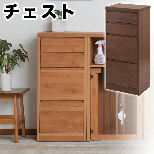 最大3000円OFFクーポン配布中 02/04(水)20:00～ キッチンカウンター下40チェスト 木製 ナチュラル ブラウン 木目 アルダー材 完成品 チェスト 北欧 日本製 箪笥 たんす タンス 引き出し