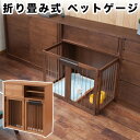 折りたたみ式ペットケージ幅90 木製 ナチュラル ペットサークル 木 ペットサークル 折りたたみ ペ ...