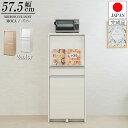 【マラソン限定 ポイント2倍】目隠し家電ラック 幅57.5 高さ135cmミドルタイプ 2分別フタ付きダストボックス搭載 レンジ台 完成品 ホワイト ナチュラル ウォーターサーバー ウォーターサーバー台 ウォーターサーバーラック
