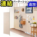 【ボーナスSALE開催中】【追加用】突っ張り連結パーテーション パンチングボードタイプ 幅65cm 高さ180cm 日本製 天井突っ張り式 スチールフレーム 天...