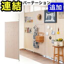 【ボーナスSALE開催中】【連結用】突っ張り連結パーテーション 幅87.5cm 高さ180cm パンチングボードタイプ 日本製 天井突っ張り式 スチールフレーム...