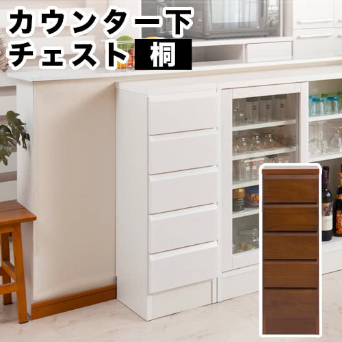 樂天商城 - 天然木桐キッチンカウンター下幅30チェスト 収納 引き出し 日本製 完成品 ホワイト ブラウン 箪笥 たんす タンス 引き出し スリムチェスト 細身の引出し