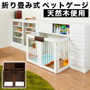 天然木桐 折り畳み式ペットケージ幅90 ペットサークル 可愛い ナチュラル 白 ブラウン 小型犬 フ ...