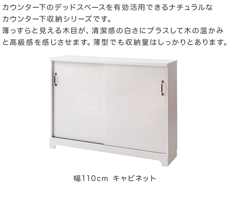最大3000円OFFクーポン配付中 キャビネット 110cm幅 収納 キッチンボード 白木 ホワイト ナチュラル 北欧テイスト家具 傷つきにくい 丈夫 カウンター下収納 木製 おしゃれ 北欧風 カントリー調 可愛い キッチンラック 台所 sangostyle-10049486 インテリア雑貨 サンゴスタイル サンプル画像3