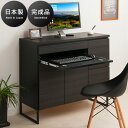 パソコンデスク 書斎デスク ブラック 幅106cm 木製 完成品 日本製 キャビネット 北欧 ハイタイプ 収納付き リビングボード モダン キャビネット カッコ...