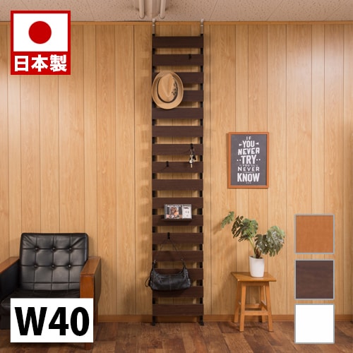 ラダーラック 幅40cm 日本製 突っ張り立体ボーダーラック 省スペース 一人暮らし ハイタイプ ホワイト ナチュラル ブラウン 事務所 オフィスラダーラック 突っ張り 家具 つっぱり スタイリッシュ 木目 ブラウン