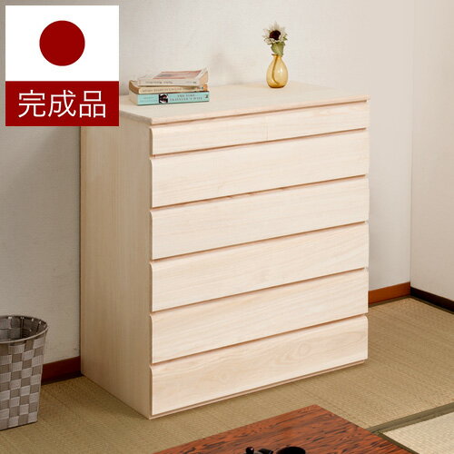 桐 6段チェスト 幅71cm 木製 チェスト 洋タンス 日本製 完成品 幅70cm ナチュラル家具 着物 衣類の保管 収納 桐タンス 洋服収納 タンス 約75cm幅 着物収納 国産品 箪笥 たんす タンス 引き出し