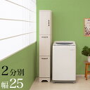 【マラソン限定 P2倍】ごみ箱 スリム 白 ランドリーラック 幅25cm 2分別 収納 ダストボックス 隙間 洗面所 ランドリー収納 おしゃれ 収納 カントリー調 2分別 ホワイト 可愛い 北欧 ナチュラル 棚 収納 戸棚(3)