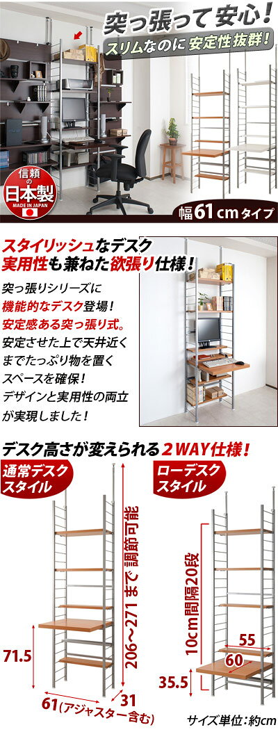 【6ヶ月保証付】突っ張りデスク 幅61 日本製 天井つっぱり固定式 パソコンデスク 学習机 ウッド 茶 ブラウン 白 ホワイト 木製天板 スチール製フレーム 収納付き スリム 可動棚付き 幅60cm [2]