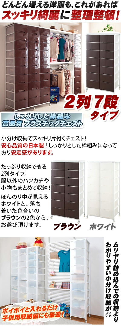 【期間限定 P2倍】日本製 幅69cm プラスチックチェスト 2列7段 クローゼット 洗面所リビング ランドリーラック 洋服タンス たんす 半透明 プラスチック 引き出し スリム キャスター付き 収納ワゴン 国産 便利 箪笥 たんす タンス 引き出し [2]