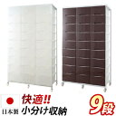 【ボーナスSALE開催中】日本製 幅103cm プラスチックチェスト 3列9段 クローゼット 洗面所リビング ランドリーラック 洋服タンスたんす 半透明プラスチック引き出し キャスター付き 収納ワゴン 国産 シンプル 大容量 白/茶