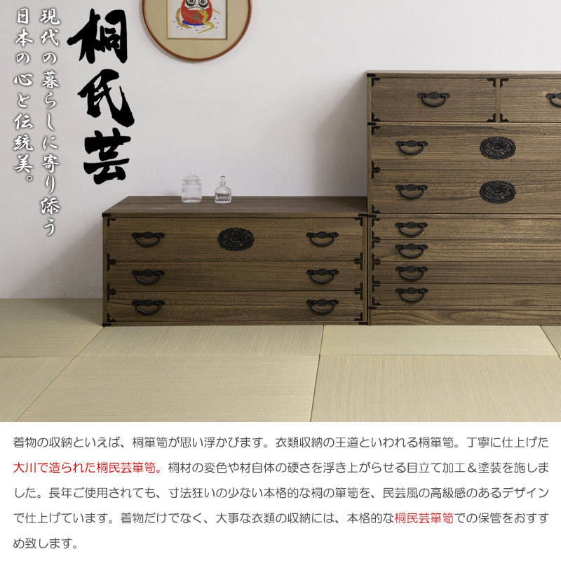 【期間限定 P2倍】桐タンス 3段 幅100cm 日本製 完成品 桐 和服タンス 着物たとう紙 和箪笥 引き出し 黒 ブラウン 茶 和風家具 渋いシック 和モダン 和家具 着物の保管 収納 桐タンス 洋服収納 国産品 [2]